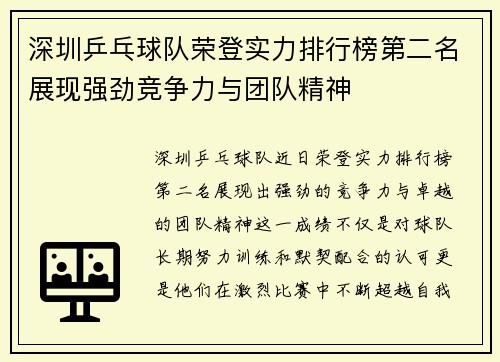 深圳乒乓球队荣登实力排行榜第二名展现强劲竞争力与团队精神