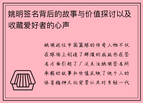 姚明签名背后的故事与价值探讨以及收藏爱好者的心声