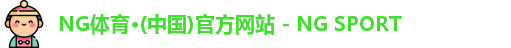 NG体育